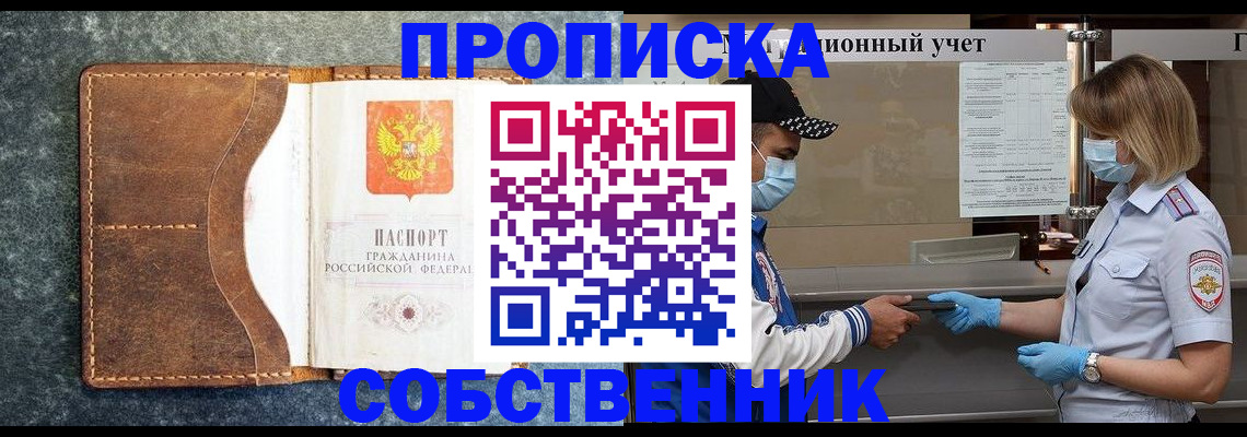 купить прописку в Алдане