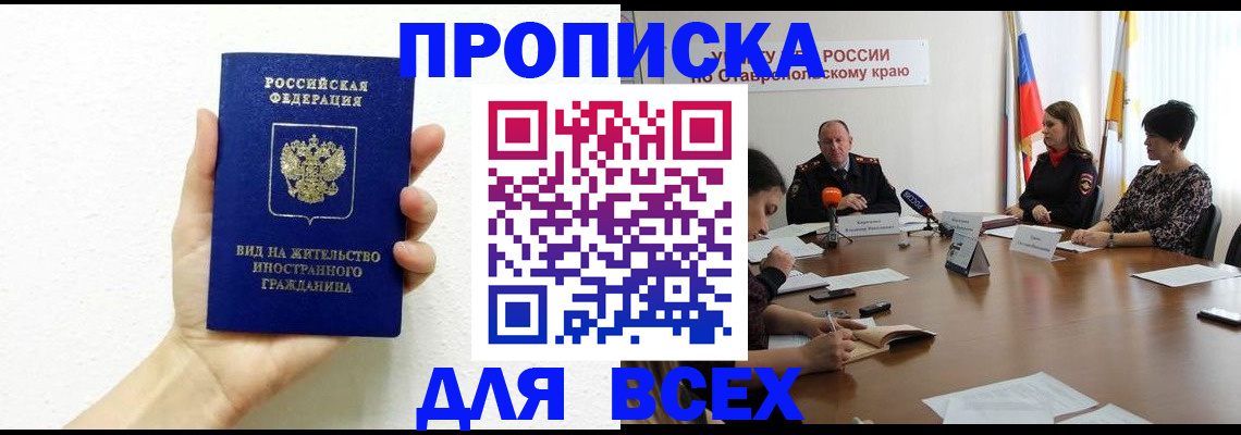 прописка для кредита в Алдане