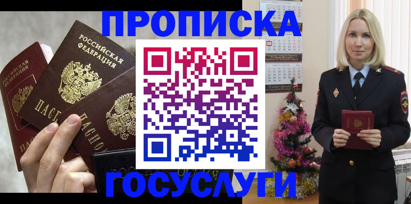 прописка в квартире в Алдане