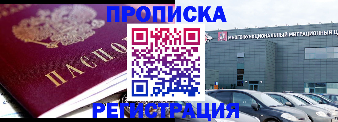 прописка иностранных граждан в Алдане