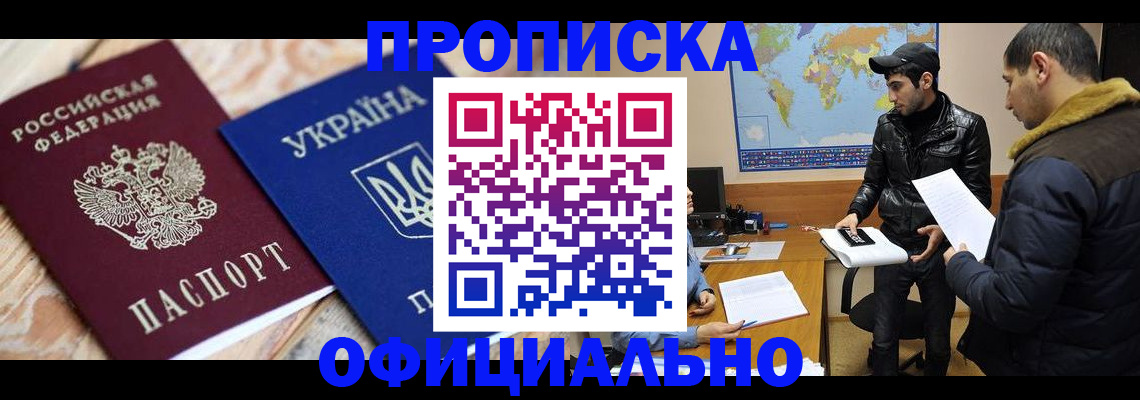 временная регистрация законно в Алдане